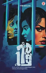 Seventeenth Day  സെവന്റീന്ത് ഡേ | Pravda Books