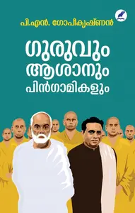 Guruvum Asanum Pingamikalum | ഗുരുവും ആശാനും പിൻഗാമികളും | Mathrubbhumi Books