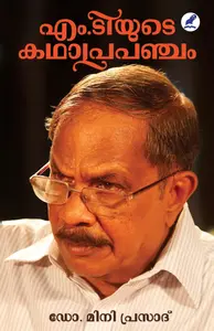 M.T.Yude Kathaaprapancham | എം. ടിയുടെ കഥാപ്രപഞ്ചം | Mathrubhumi Books