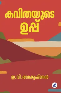 Kavithayude Uppu | കവിതയുടെ ഉപ്പ് | Mathrubhumi Books