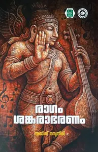 Ragam Shankarabharanam | രാഗം ശങ്കരാഭരണം | Kerala Bhasha Institute
