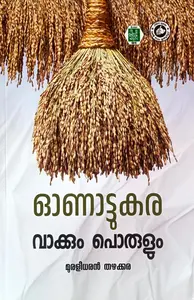 Onaattukara | ഓണാട്ടുകര | Kerala Bhasha Institute
