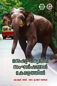 Manushya - Vanyajeevi Sankharshangal Keralathil | മനുഷ്യ - വന്യജീവി സംഘര്‍ഷങ്ങള്‍  കേരളത്തില്‍ | Kerala Bhasha Institute