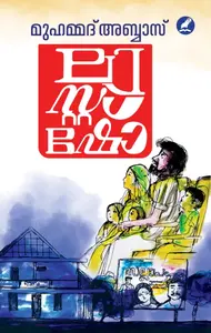 Last Show | ലാസ്റ്റ് ഷോ | Mathrubhumi Books