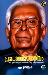 Prabodhavijnaneeyam | പ്രബോധവിജ്ഞാനീയം | Kerala Bhasha Institute