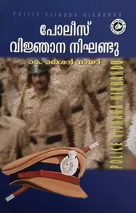 Police Vijnana Nikhandu | പോലീസ്  വിജ്ഞാന നിഘണ്ടു | Kerala Bhasha Institute