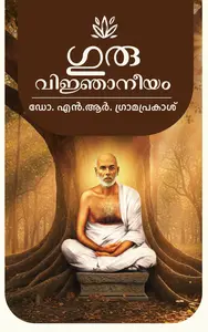 Guruvijnaneeyam | ഗുരുവിജ്ഞാനീയം | Mathrubhumi Books