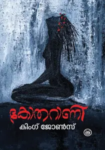 Kotharaani | കോതറാണി | Dc Books