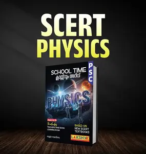Kerala PSC SCERT Classroom Physics 2026  New Textbook Edition | Lakshya Publication