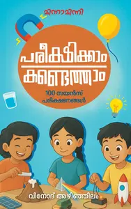 Pareekshikkam Kandethaam | പരീക്ഷിക്കാം കണ്ടെത്താം | Mathrubhumi Books