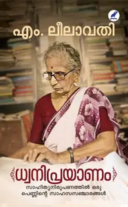 Dhwaniprayanam | ധ്വനിപ്രയാണം | Mathrubhumi Books