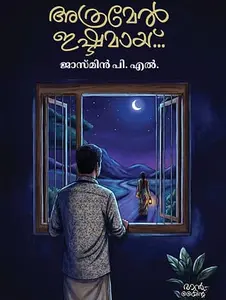 Athramel Ishtamayi | അത്രമേൽ ഇഷ്ടമായ് | Mankind Publication | Pre Book