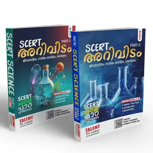 Arividam SCERT Science Combo New Syllabus 2025 - 2026 Knowledge Base for Science Part 1&2 | Kerala SCERT Study Material
