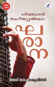 Gharana | ഘരാന | Mathrubhumi Books
