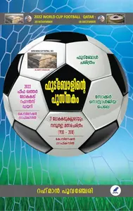 Footballinte Pusthakam | ഫുട്ബോളിൻ്റെ പുസ്തകം | Mathrubhumi Books