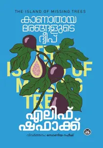 Kanathaya Marangalude Dweep | കാണാതായ മരങ്ങളുടെ ദ്വീപ്‌ | Dc Books