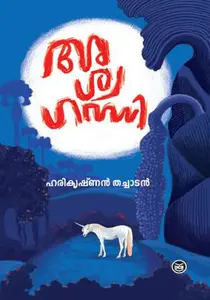 Aswagandhi | ആശ്വഗന്ധി | Dc Books