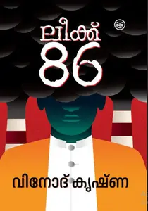 Leak 86 | ലീക്ക് 86 | Dc Books