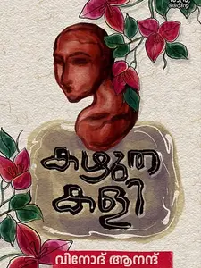 KAZHUTHAKALI | കഴുതകളി -PRE BOOK