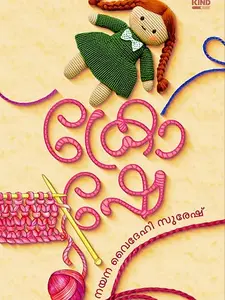 CROCHET | ക്രോഷേ - PRE BOOK