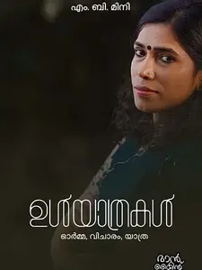 ULYATHRAKAL | ഉൾയാത്രകൾ - PRE BOOK