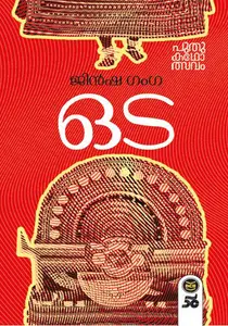 Oda :  JINSHA GANGA | ഒട