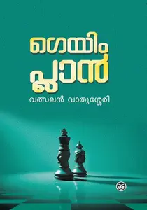 Game Plan | ഗെയിം പ്ലാന്‍ | Dc Books