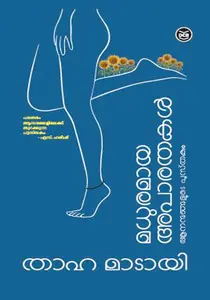 Madhuramaya Aparathakal | മധുരമായ അപാരതകൾ | Dc Books