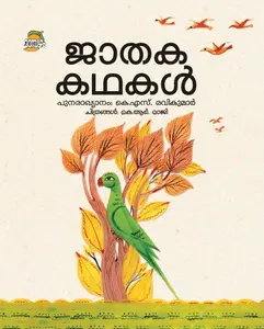 Jathaka Kathakal | ജാതക കഥകൾ | Dc Books