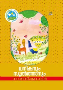 Dhanikanum Sulthanum | ധനികനും സുൽത്താനും | Dc Books