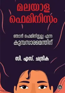 Malayala Feminism | മലയാള ഫെമിനിസം | Dc Books