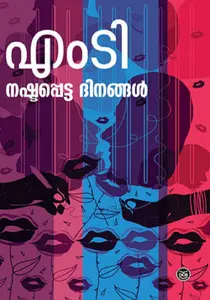 Nashtappetta Dinangal | നഷ്ടപ്പെട്ട ദിനങ്ങൾ | Dc Books