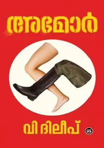 Amor | അമോർ | Dc Books