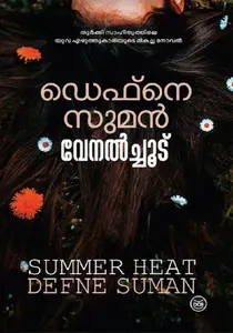 Venalchoodu | വേനൽച്ചൂട് | Dc Books