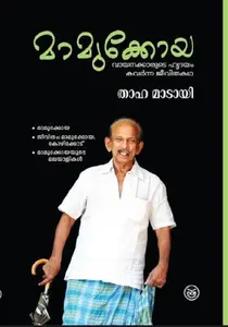Mamukkoya | മാമുക്കോയ | Dc Books