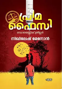 Prima Facie | പ്രീമ ഫൈസി | Dc Books