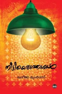 Neettiyezhuthukal | നീട്ടിയെഴുത്തുകൾ | Dc Books