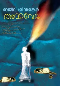 Thamovedam | തമോവേദം | Dc Books