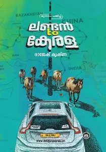 London To Kerala | ലണ്ടന്‍ ടു കേരള | Dc Books
