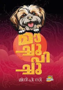 Machupichu | മാച്ചുപിച്ചു | Dc Books