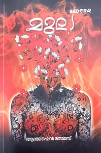 Mula | മുല | Dc Books