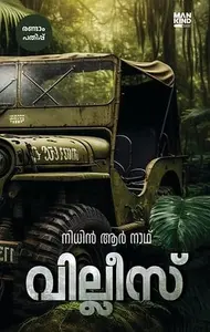 Willys | വില്ലീസ് | Mankind Literature