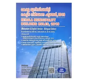 Kerala Municipality Building Rules, 2019  Latest( Malayalam & English  Edition) | 2026 Edition Reprint