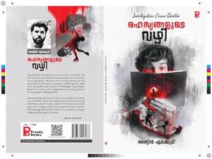 Rahasyangalude Vazhi രഹസ്യങ്ങളുടെ വഴി