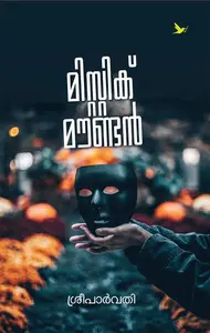 Mystic Mountain : Sreeparvathy | മിസ്റ്റിക്‌ മൗണ്ടൻ