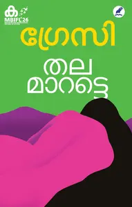 Thala Maratte | തല മാറട്ടെ | Mathrubhumi Books