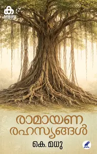 Ramayanarahasyangal | രാമായണരഹസ്യങ്ങൾ | Mathrubhumi Books
