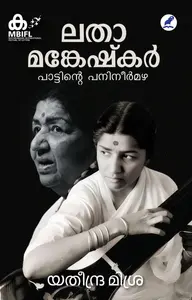 Latha Mankeshkar : Paattinte Panineermazha | ലതാ മങ്കേഷ്‌കർ പാട്ടിന്റെ പനിനീർമഴ | Mathrubhumi Books