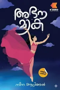 Abhoumika | അഭൗമിക | K'Zero Publication