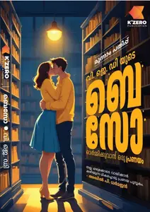  Beso: Ormikuvan Oru Pranayam | ബെസോ- ഓർമ്മിക്കുവാൻ ഒരു പ്രണയം | K'Zero Publication